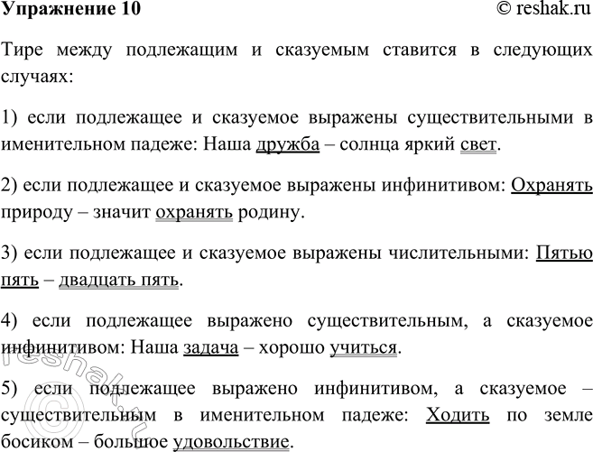 Изображение 10. Опираясь на схемы, вспомните правило о постановке тире между подлежащим и сказуемым. Приведите примеры.ПУНКТОГРАММА«Тире между подлежащим и сказуемым»:сущ. —...