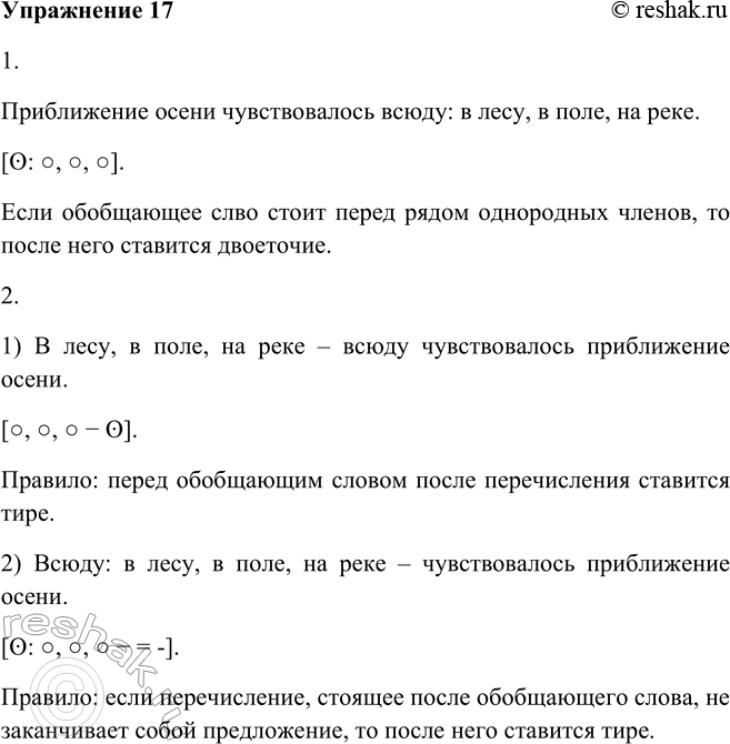 Изображение 17. 1. Прочитайте предложение и рассмотрите схему расстановки знаков препинания в нём. Какое пунктуационное правило передаёт эта схема?Приближение осени чувствовалось...