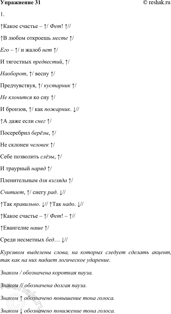 Изображение 3 1. Подготовьтесь к выразительному чтению.Какое счастье — Фет!В любом откроешь месте Его — и жалоб нет И тягостных предвестий,Наоборот, весну Предчувствуя,...